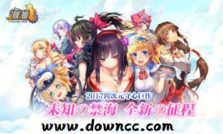 艦姬手游有哪些版本?艦姬百度/九游/修改版-艦姬游戲下載