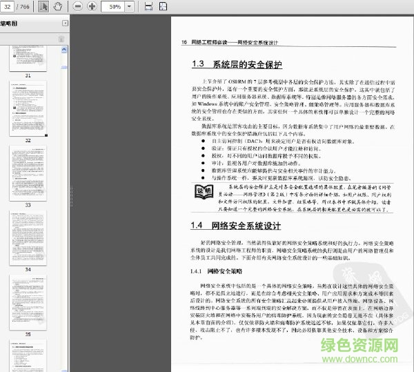 網絡工程師必讀網絡安全系統設計 簡體中文版 0