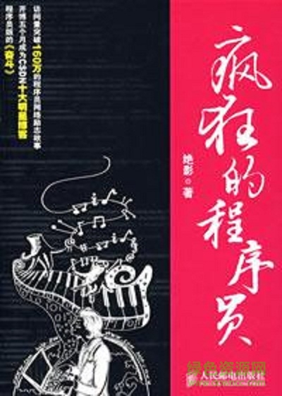 瘋狂的程序員pdf