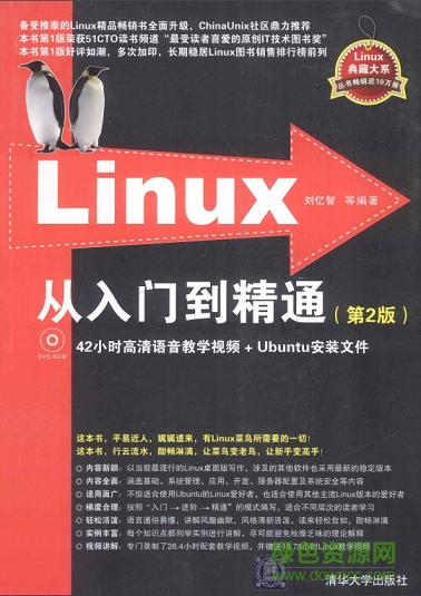 linux從入門到精通pdf第二版  0