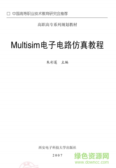 Multisim電子電路仿真教程 (朱彩蓮) 中文PDF版 0