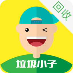 垃圾小子回收版