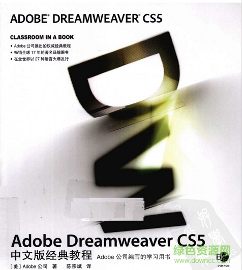 Adobe Dreamweaver CS5經(jīng)典教程  0