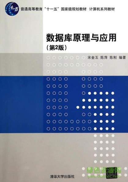 數(shù)據(jù)庫原理與應(yīng)用pdf