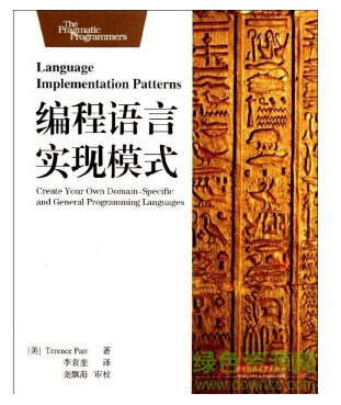 編程語言實現(xiàn)模式 mobi/epub