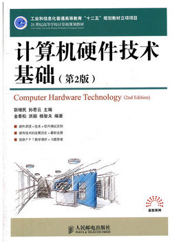 计算机硬件技术基础电子版