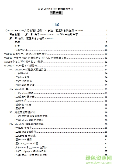 Visual C++ 2010入門教程  0