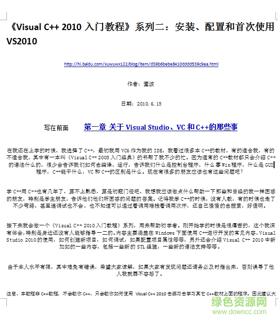 visual c++ 2010 教程