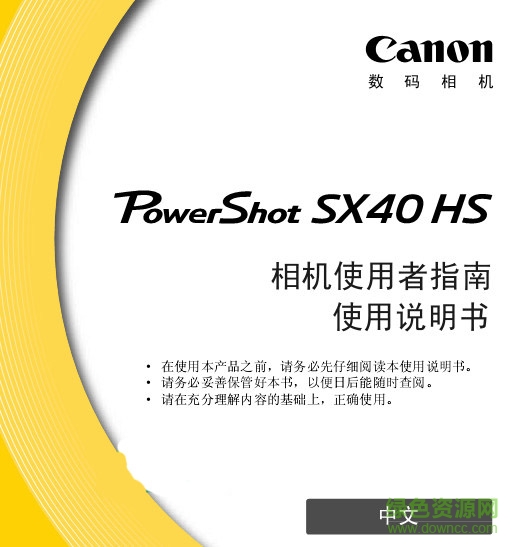 佳能Canon SX40 數(shù)碼相機(jī)說(shuō)明書(shū) PDF中文版 0