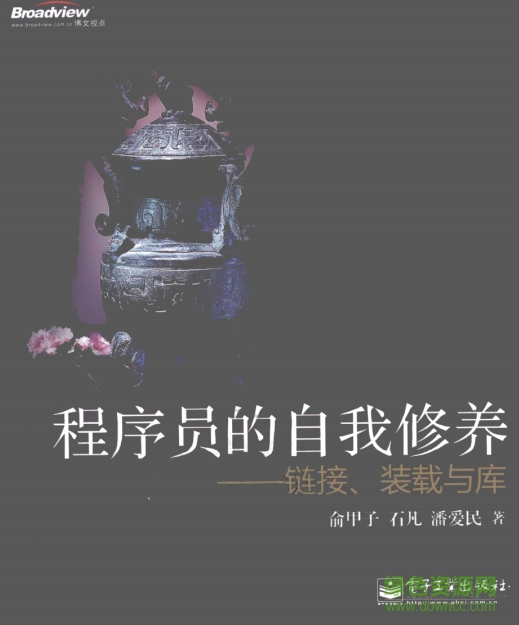 程序員的自我修養(yǎng)電子書 含mobi 0