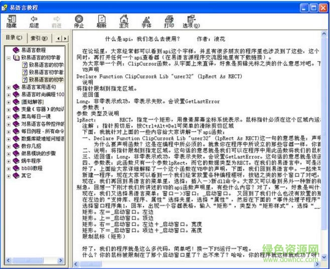 時(shí)光論壇易語(yǔ)言全套教程