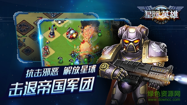 九游星際英雄手游 v1.3.8 安卓版 3
