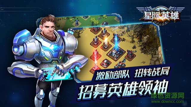 九游星際英雄手游 v1.3.8 安卓版 1