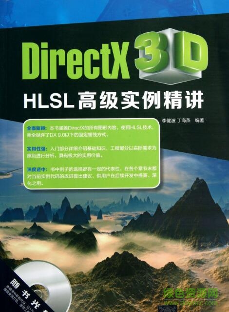 directx 3d hlsl高級(jí)實(shí)例精講0