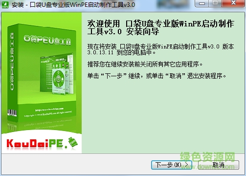 口袋迷你u盤(pán)pe啟動(dòng)制作工具 v5.1.1 官方版 0