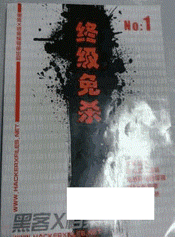 (終極免殺)黑客x檔案pdf完整版  0