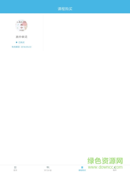 大嘴吧英語 v2.5.0 安卓版 1