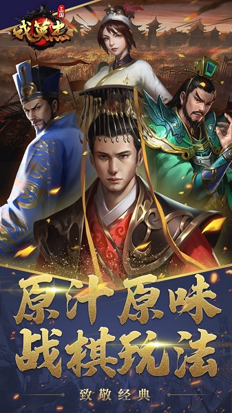 同人三國戲英杰傳官方版本 v5.0 安卓版 0