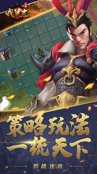 同人三國戲英杰傳官方版本 v5.0 安卓版 3