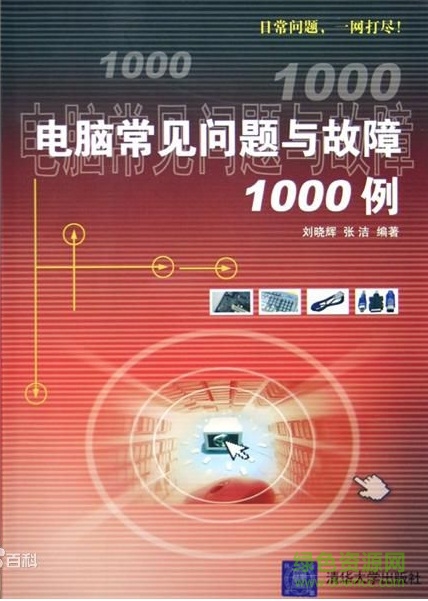 電腦常見問題與故障1000例