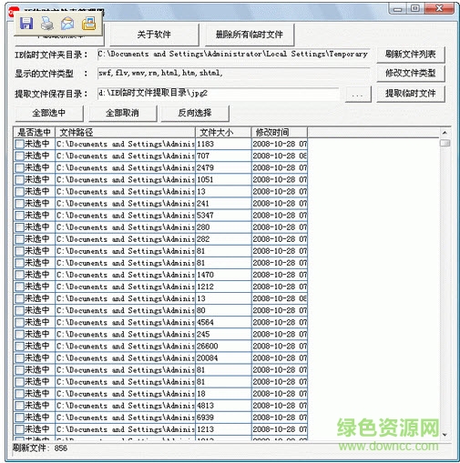 IE臨時(shí)文件夾管理器 v1.2 綠色免費(fèi)版 0