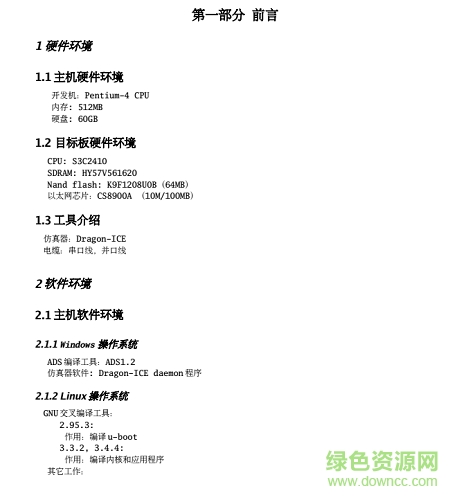 linux系統(tǒng)移植第二版 完整版本 0