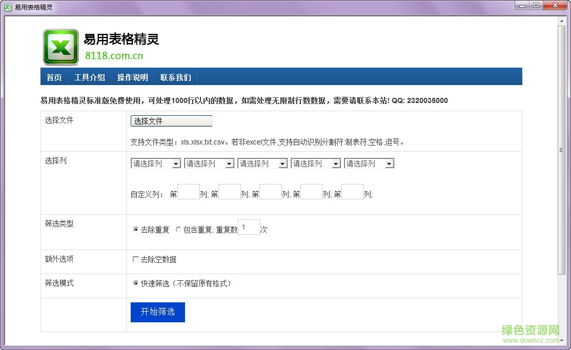 易用表格精靈 v1.0 綠色版 0