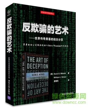 反欺騙的藝術(shù)txt