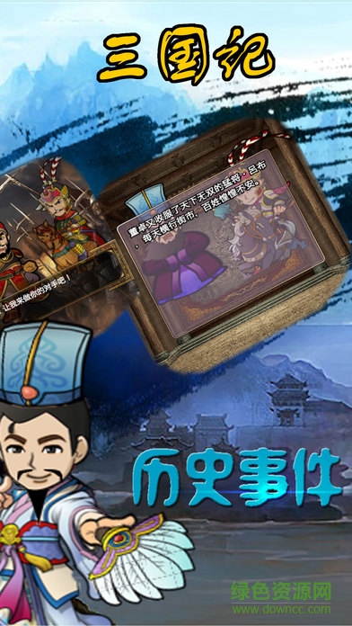 三國(guó)記正式版