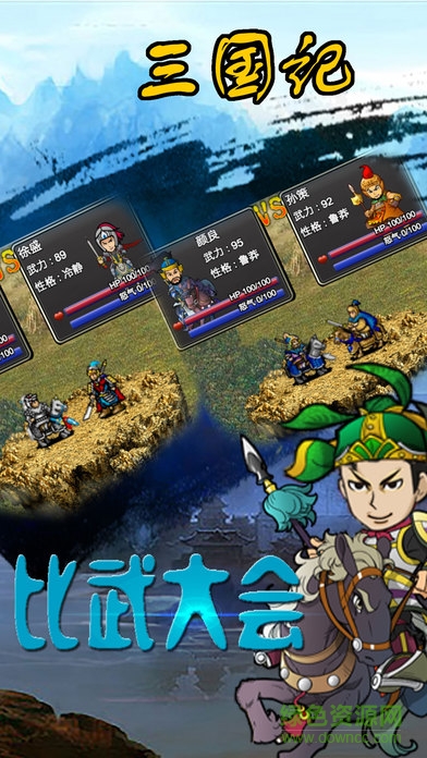 三國(guó)記內(nèi)購(gòu)正式版 v1.10.0 安卓修改版 0