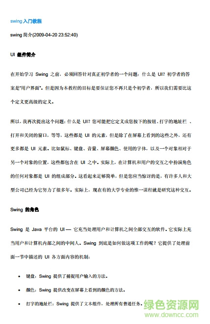 java swing入門教程pdf  0