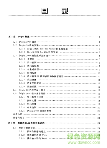 delphi 2007程序設(shè)計(jì)教程pdf 高清版 0