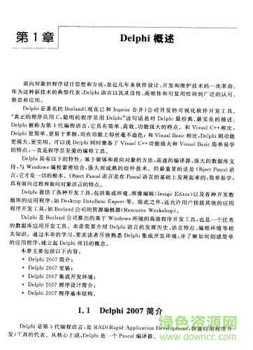 delphi 2007程序設(shè)計(jì)教程pdf 高清版 1