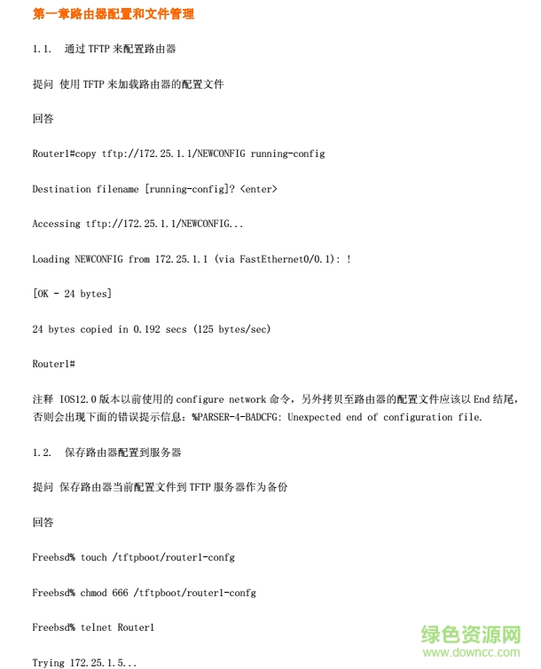 思科ccna教程 完整簡體中文版 0