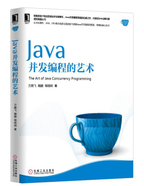 java并發(fā)編程的藝術 pdf