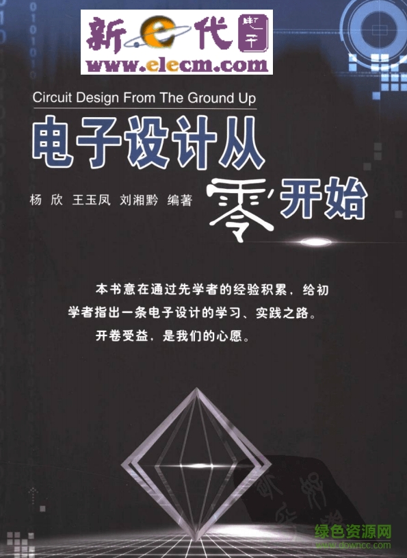 電子設(shè)計(jì)從零開始第2版pdf
