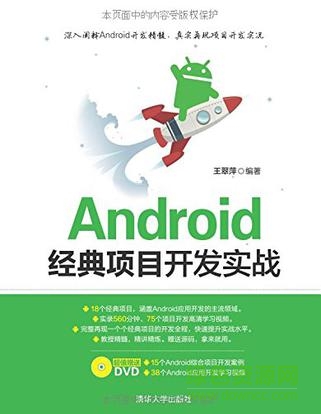 Android經(jīng)典項(xiàng)目開(kāi)發(fā)實(shí)戰(zhàn)pdf