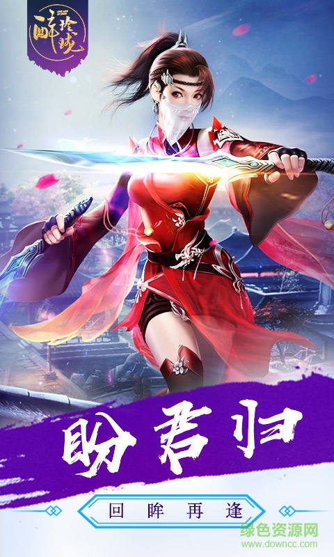 醉玲瓏h5游戲 v1.0.0 官網(wǎng)安卓版 0