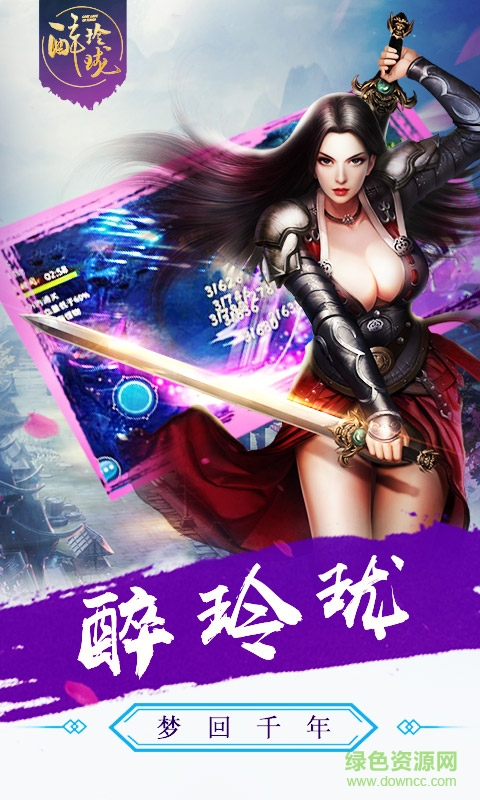 醉玲瓏h5手機版