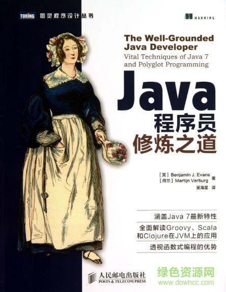 java程序員修煉之道pdf