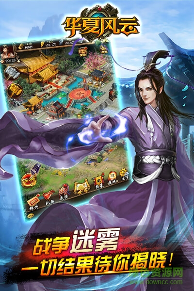 新華夏風云h5游戲 v1.0.0 官網安卓版 0