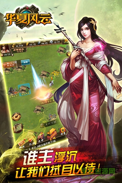 新華夏風云h5游戲