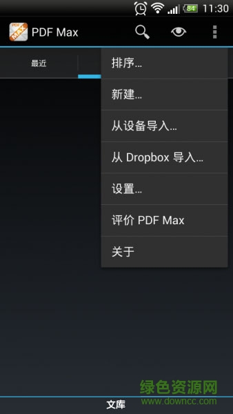 pdf max 5 pro 安卓