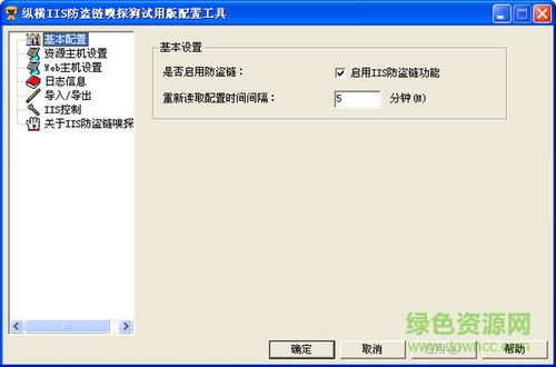 縱橫IIS防盜鏈及流量控制 v5.0.1 綠色版 0
