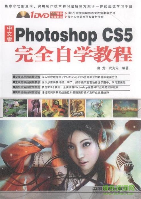 PhotoshopCS5完全自學(xué)教程pdf中文版  0