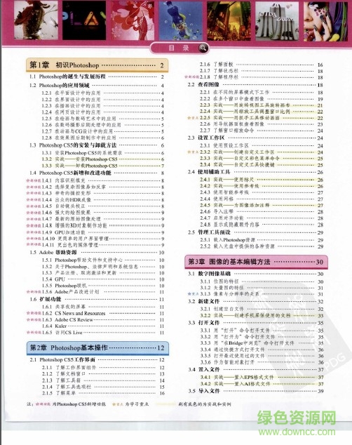 Photoshop CS5完全自學(xué)教程pdf中文版