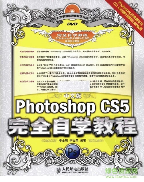 Photoshop CS5完全自學(xué)教程中文版