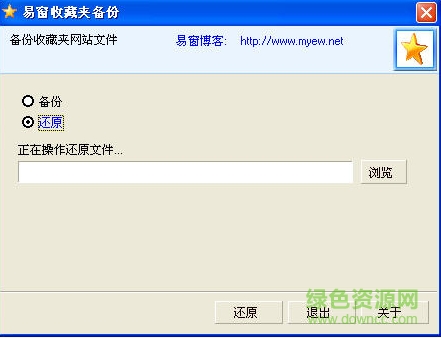 易窗收藏夾備份
