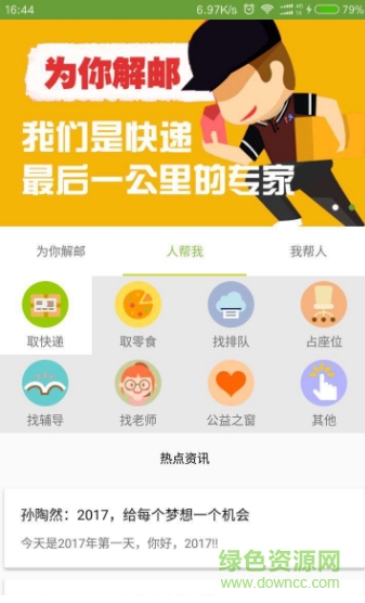 共享校園手機(jī)版 v1.0.5 安卓版 0