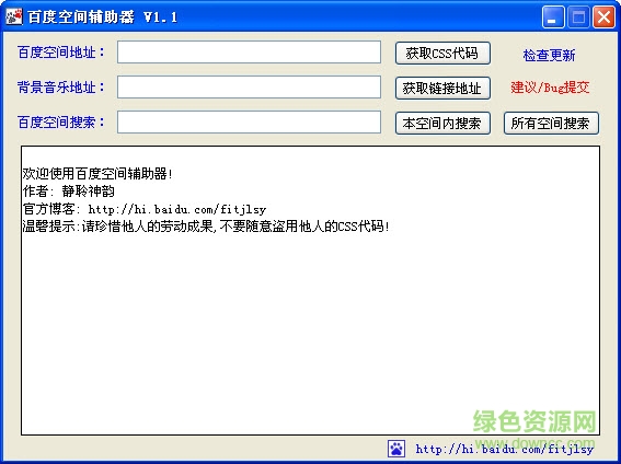 百度空間輔助軟件